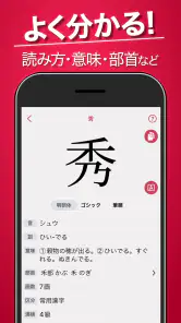 かんじ検索PLUS - 手書きで検索できる漢字辞典 screenshot