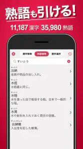 かんじ検索PLUS - 手書きで検索できる漢字辞典 screenshot
