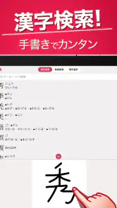 かんじ検索PLUS - 手書きで検索できる漢字辞典 screenshot