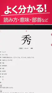 かんじ検索PLUS - 手書きで検索できる漢字辞典 screenshot