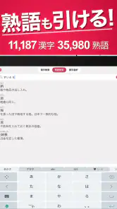 かんじ検索PLUS - 手書きで検索できる漢字辞典 screenshot