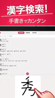 かんじ検索PLUS - 手書きで検索できる漢字辞典 screenshot 7