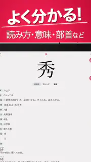 かんじ検索PLUS - 手書きで検索できる漢字辞典 screenshot 8