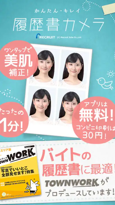 かんたん･キレイな証明写真 ~ 履歴書カメラ ~ screenshot 1