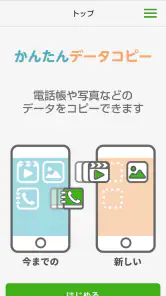 かんたんデータコピー screenshot