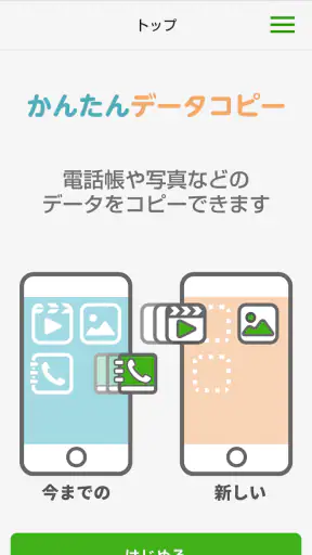 かんたんデータコピー screenshot 1