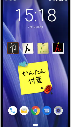 かんたん付箋ウィジェット screenshot 1