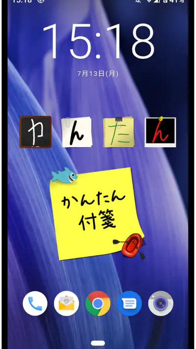 かんたん付箋ウィジェット screenshot 1