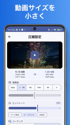 かんたん動画圧縮 - リサイズやコーデックの変換 screenshot 1