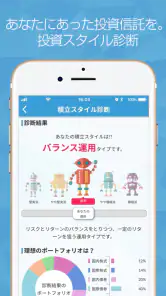 かんたん積立アプリ screenshot