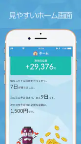 かんたん積立アプリ screenshot