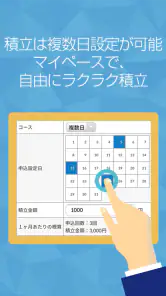 かんたん積立アプリ screenshot