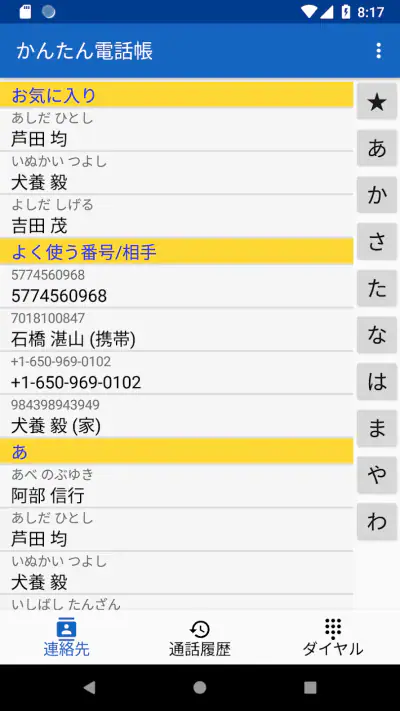 かんたん電話帳 screenshot 1