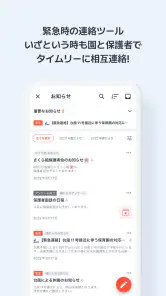 きっずノート：園と保護者の総合連絡アプリ screenshot