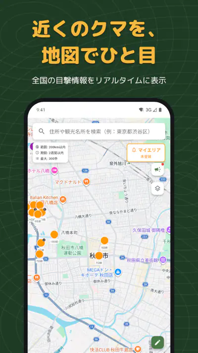 くまMap｜熊の出没情報・くままっぷ screenshot 1