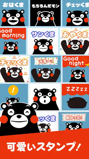くまモンのスタンプ screenshot 1