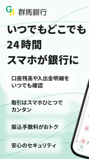 ぐんぎんアプリ screenshot 1
