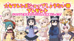 けものフレンズ３ screenshot 1