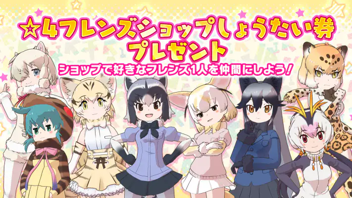 けものフレンズ３ screenshot 1