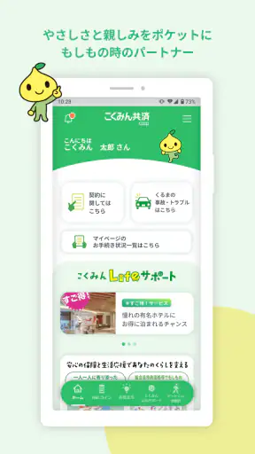 こくみん共済 coop 公式アプリ screenshot 1