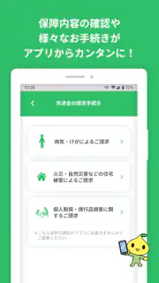 こくみん共済 coop 公式アプリ screenshot 2