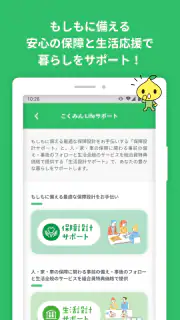 こくみん共済 coop 公式アプリ screenshot 8