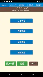 ことわざ・四字熟語・難読漢字　学習小辞典 screenshot