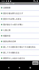 ことわざ・四字熟語・難読漢字　学習小辞典 screenshot