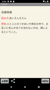 ことわざ・四字熟語・難読漢字　学習小辞典 screenshot