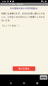ことわざ・四字熟語・難読漢字　学習小辞典 screenshot
