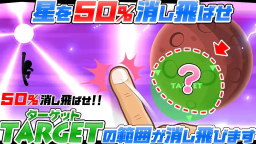 この星を消す…ッ!! ギャラクシー screenshot 7