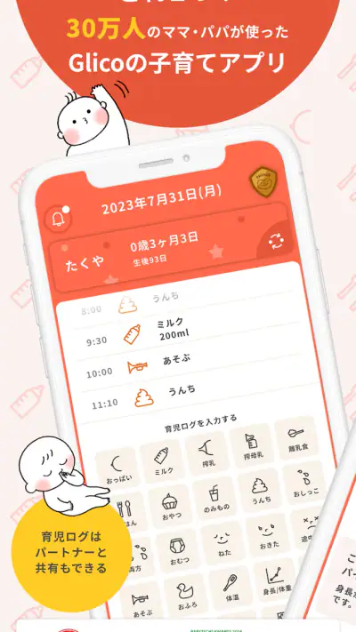 こぺ：役立つ育児機能が満載！ screenshot 1