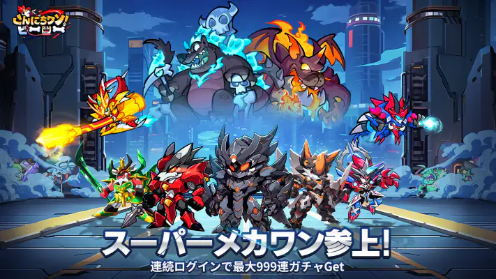 こんにちワン！ヒーロー screenshot 1