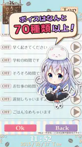 ごちうさアラーム～チノ編～ screenshot