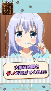 ごちうさアラーム～チノ編～ screenshot