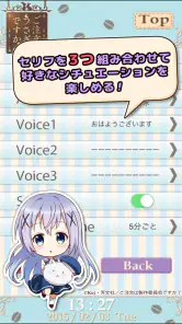 ごちうさアラーム～チノ編～ screenshot