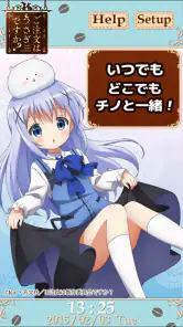 ごちうさアラーム～チノ編～ screenshot
