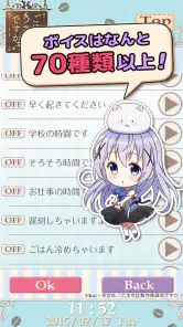 ごちうさアラーム～チノ編～ screenshot