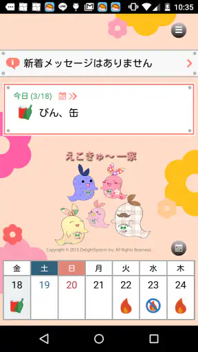 ごみ分別アプリ「さんあ〜る」 screenshot 1