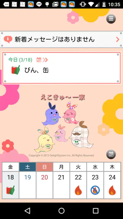 ごみ分別アプリ「さんあ〜る」 screenshot 1