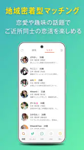 ご近所で探せるトリトモ - 友達や恋人と出会う近所マッチング screenshot