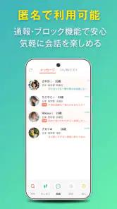 ご近所で探せるトリトモ - 友達や恋人と出会う近所マッチング screenshot