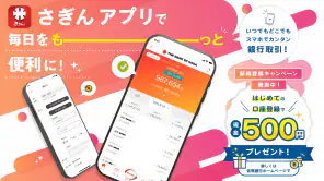 さぎんアプリ screenshot 1