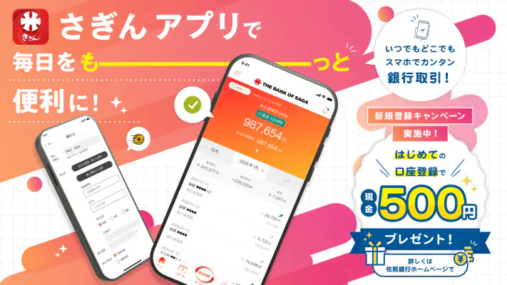 さぎんアプリ screenshot 1