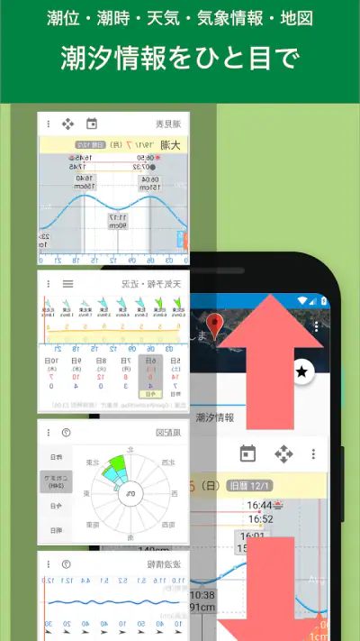 しおさい-潮見表／天気予報 screenshot 1