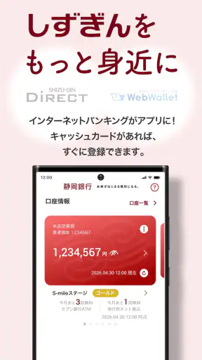 しずぎんアプリ screenshot 1