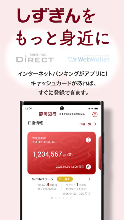 しずぎんアプリ screenshot 1