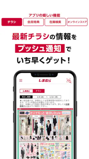 しまむら screenshot 1