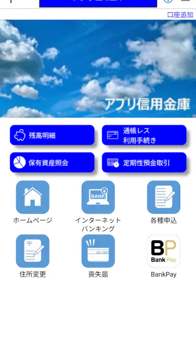 しんきん通帳（信用金庫） screenshot 1