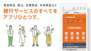 じぶん銀行アプリ（auじぶん銀行） screenshot 1